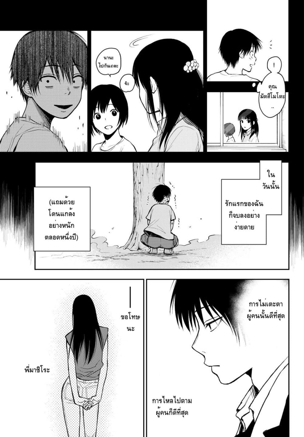 Tokyo Babel page 13