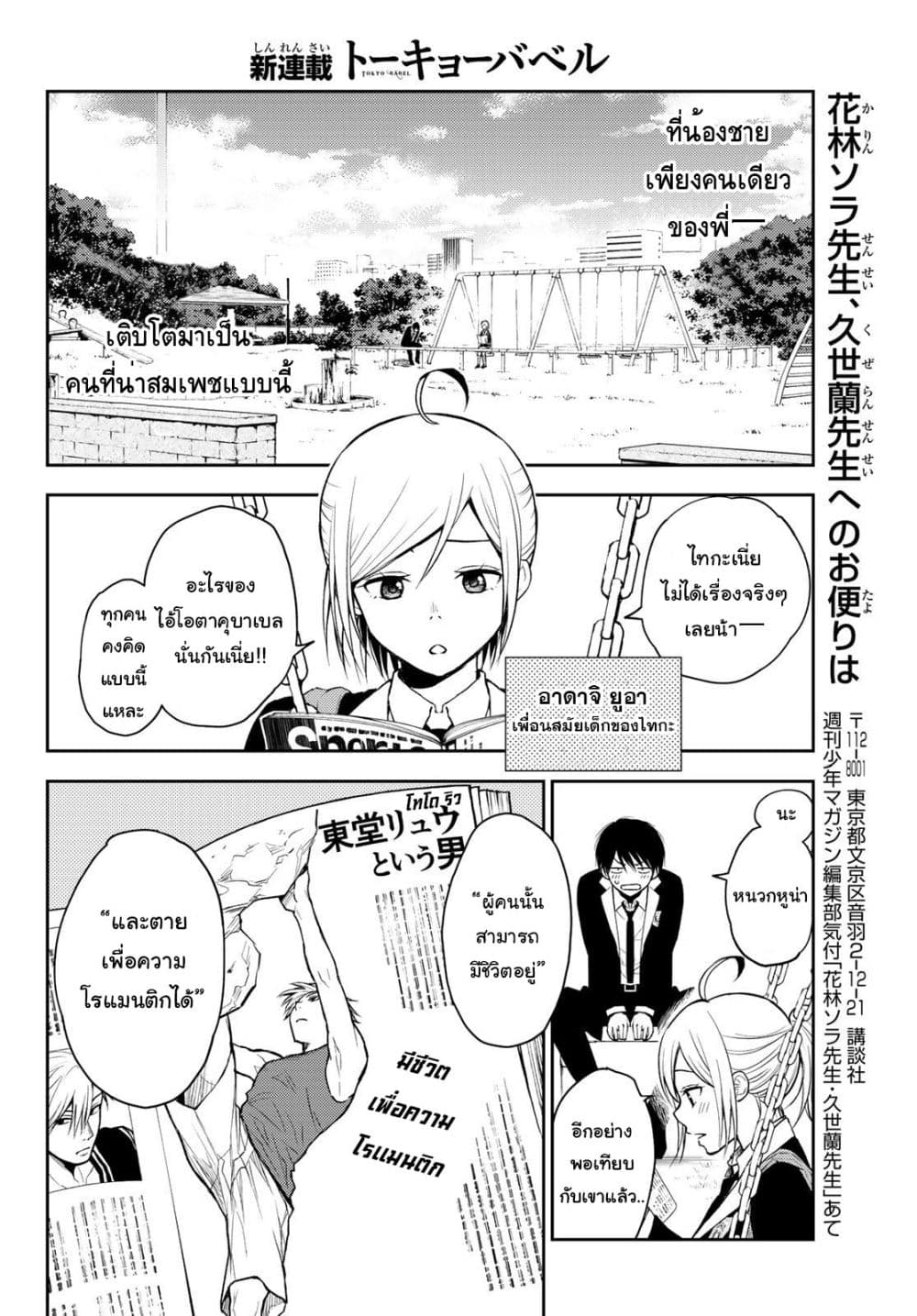 Tokyo Babel page 14