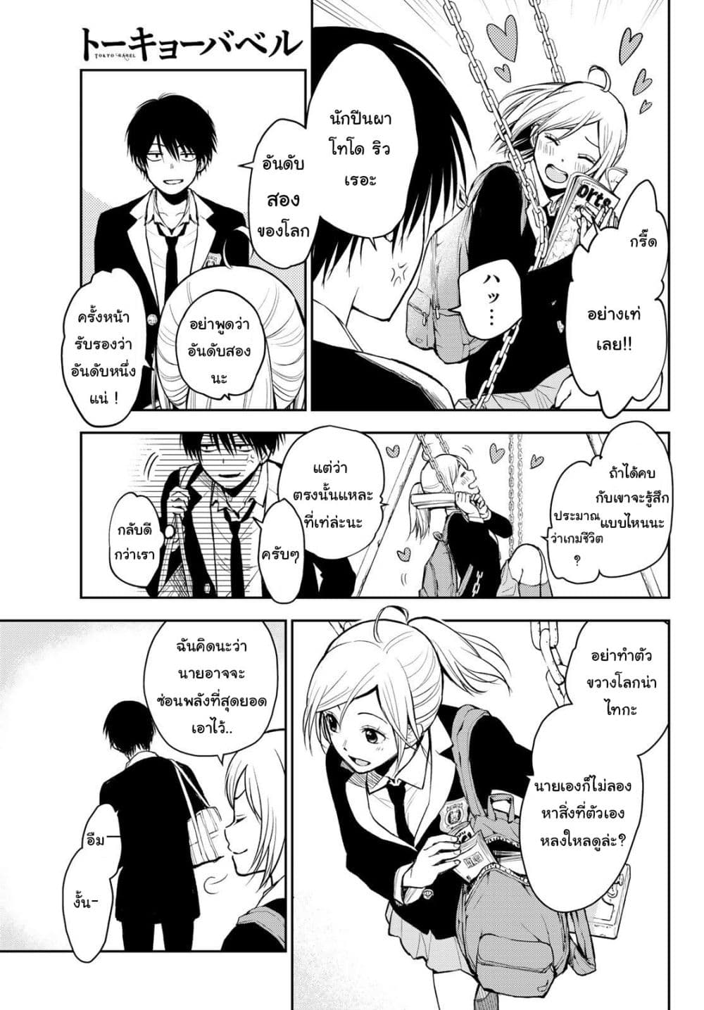 Tokyo Babel page 15
