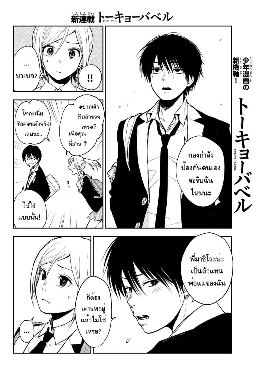 Tokyo Babel page 16