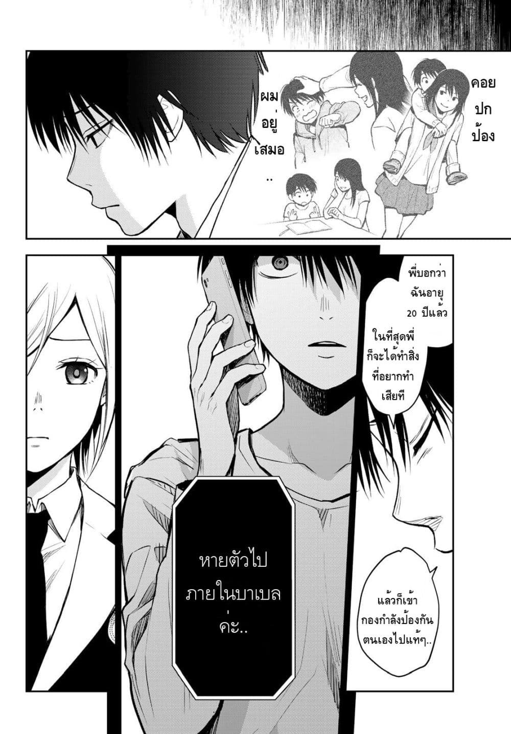Tokyo Babel page 20