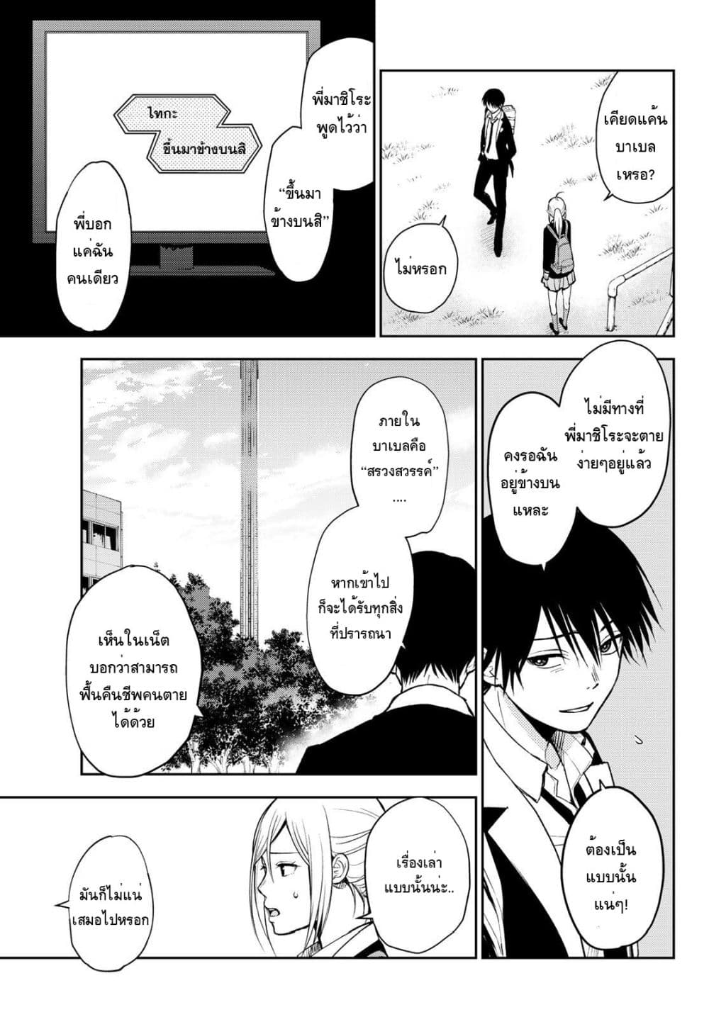 Tokyo Babel page 21