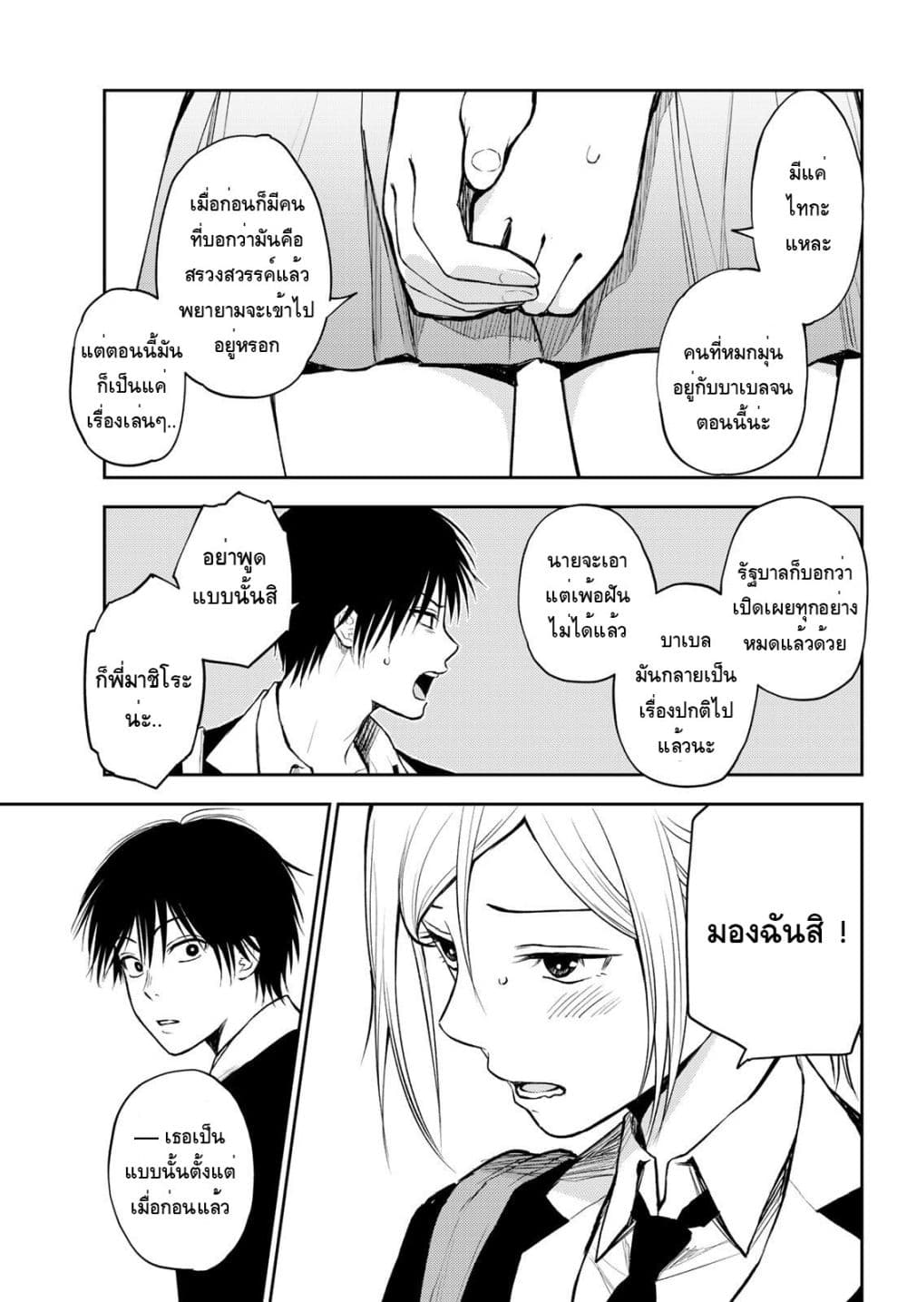 Tokyo Babel page 23