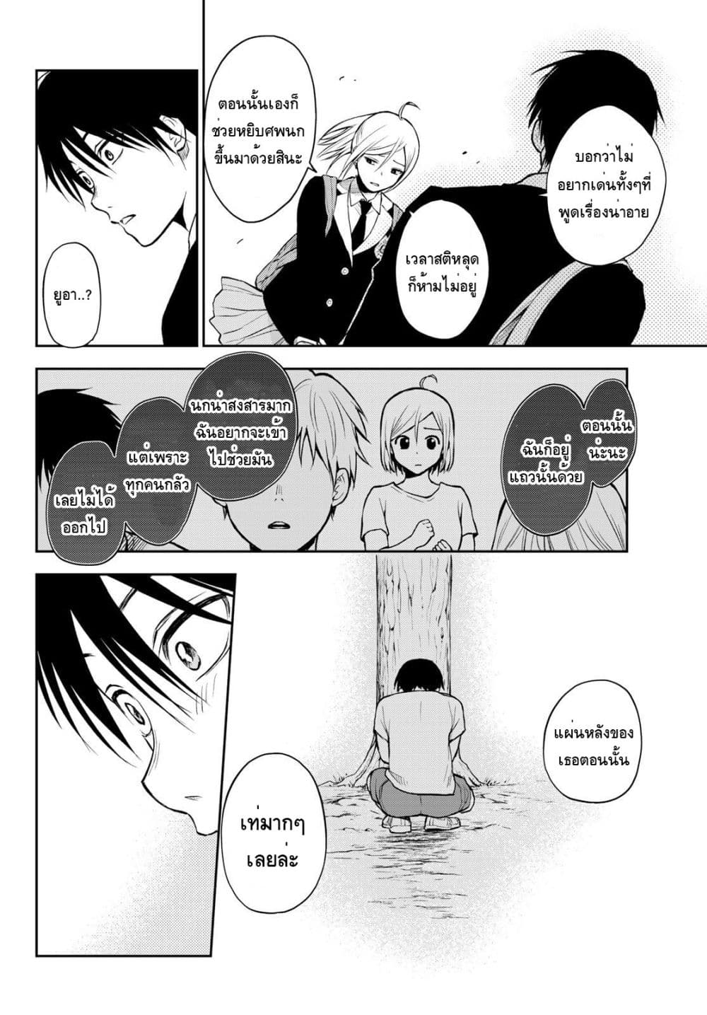 Tokyo Babel page 24
