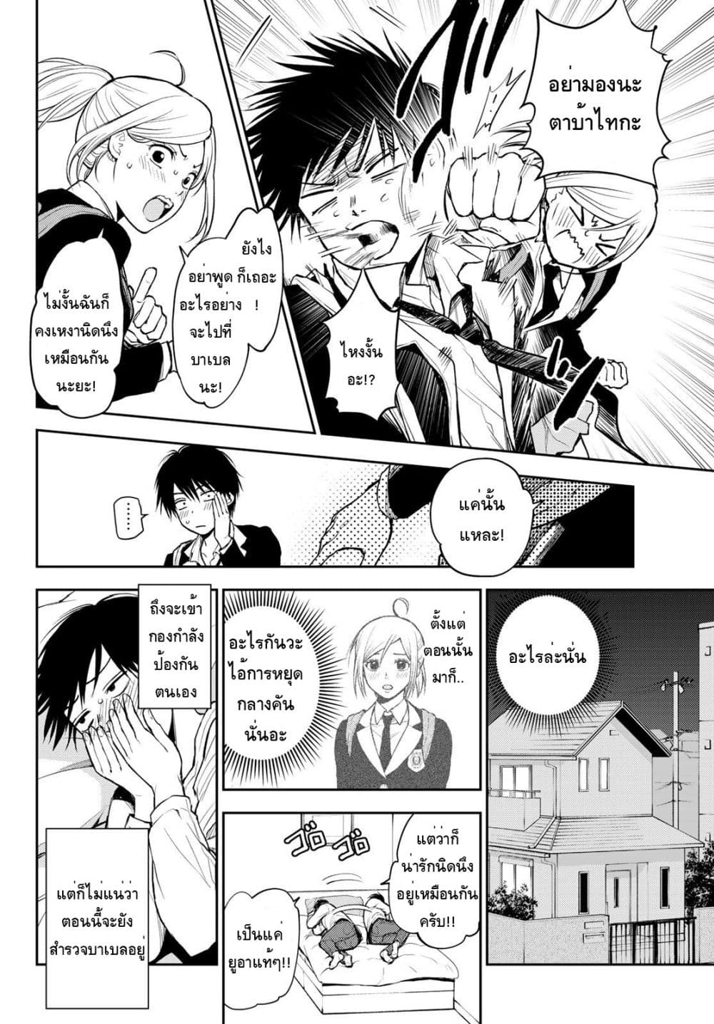 Tokyo Babel page 26
