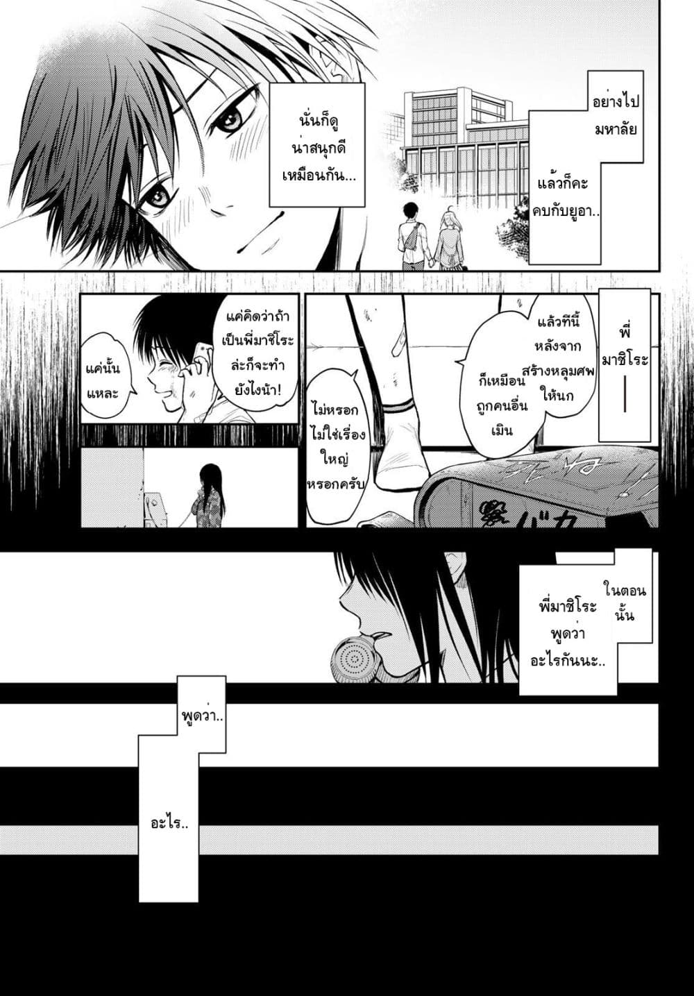 Tokyo Babel page 27