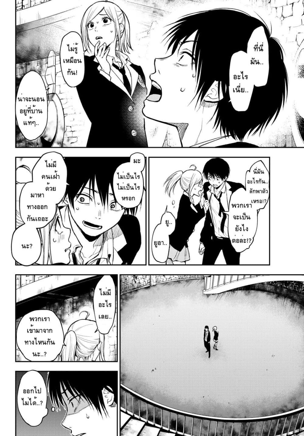 Tokyo Babel page 31
