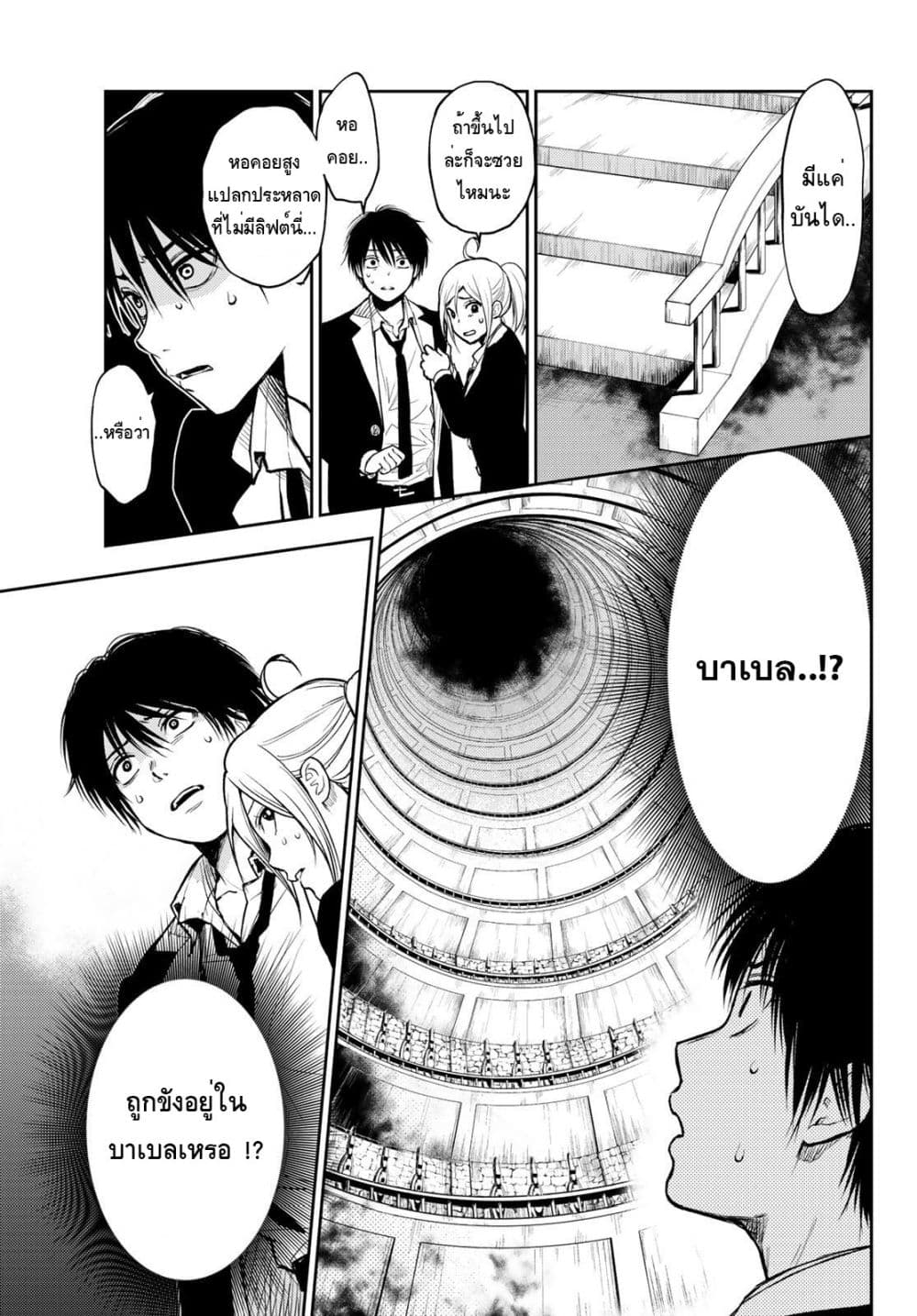 Tokyo Babel page 32