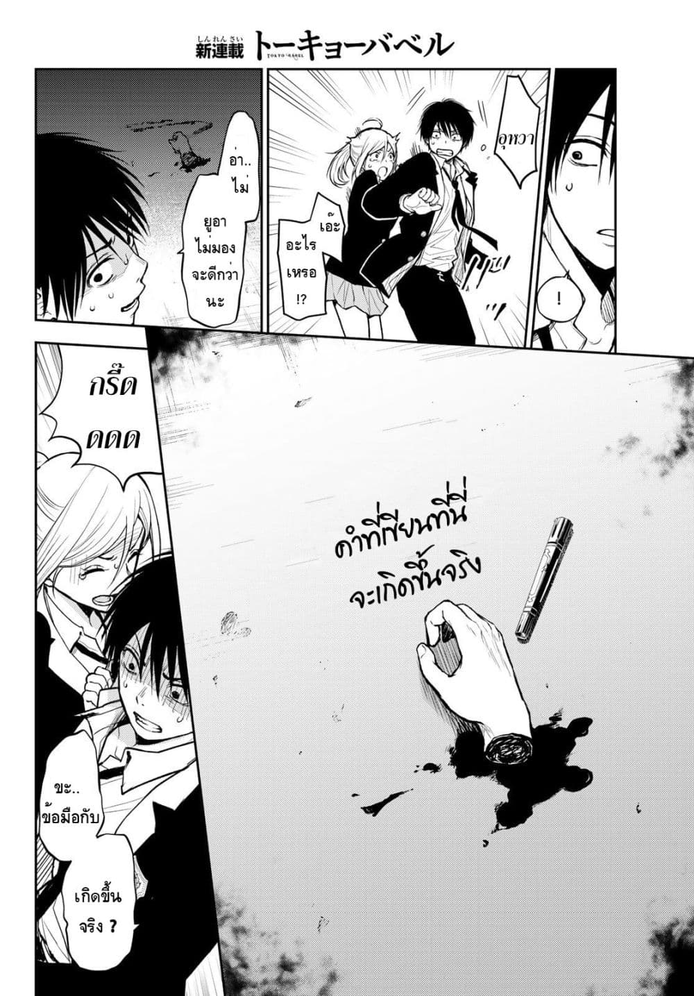 Tokyo Babel page 33