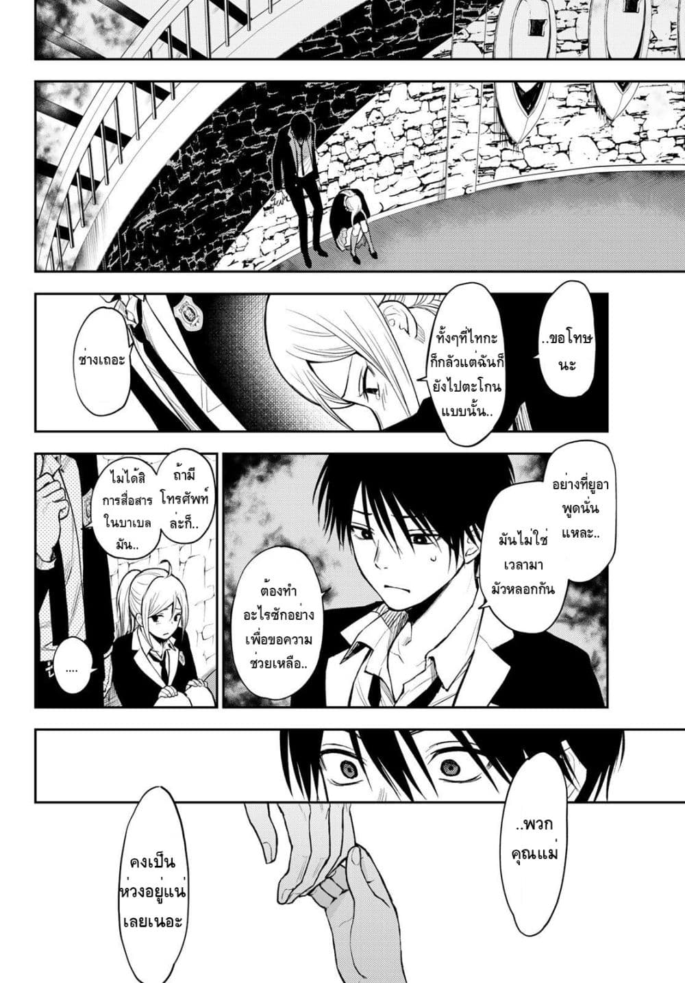 Tokyo Babel page 35