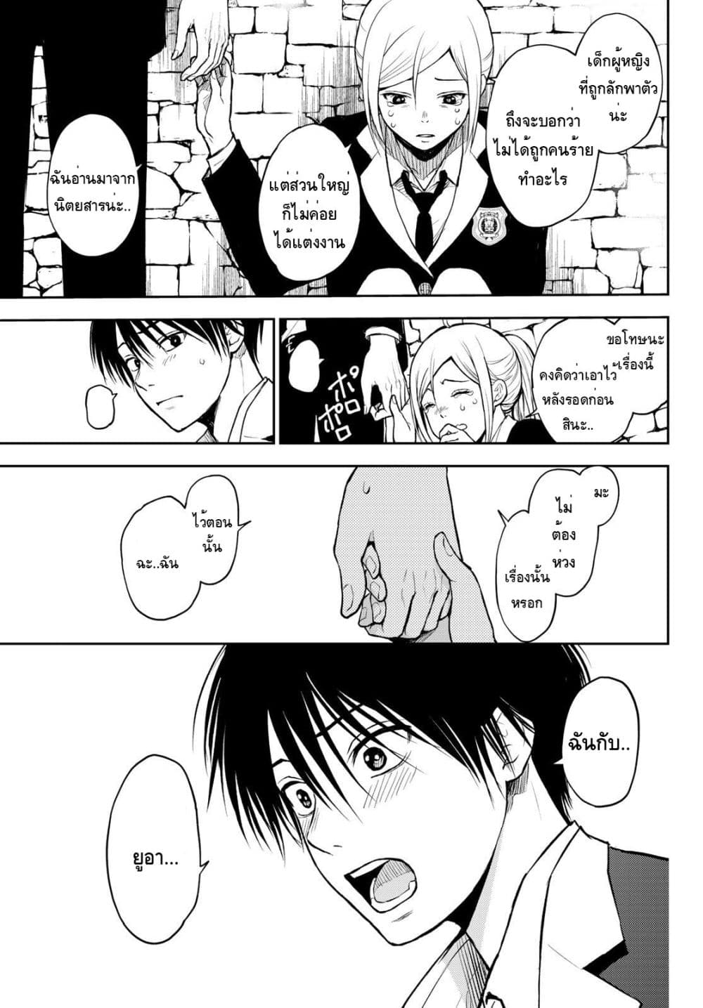 Tokyo Babel page 36