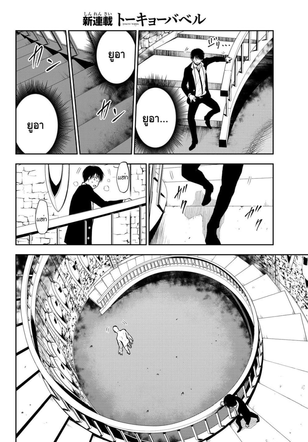 Tokyo Babel page 41