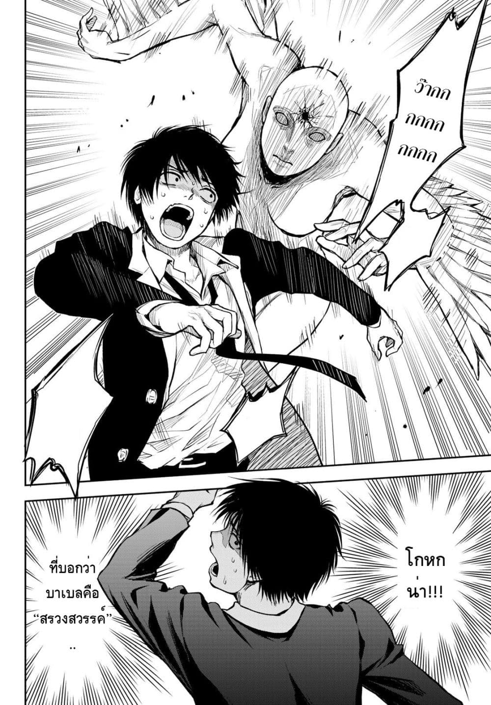 Tokyo Babel page 45