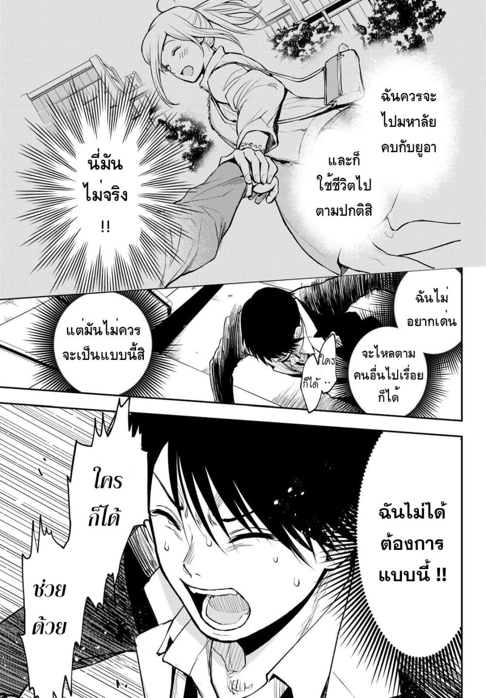 Tokyo Babel page 46