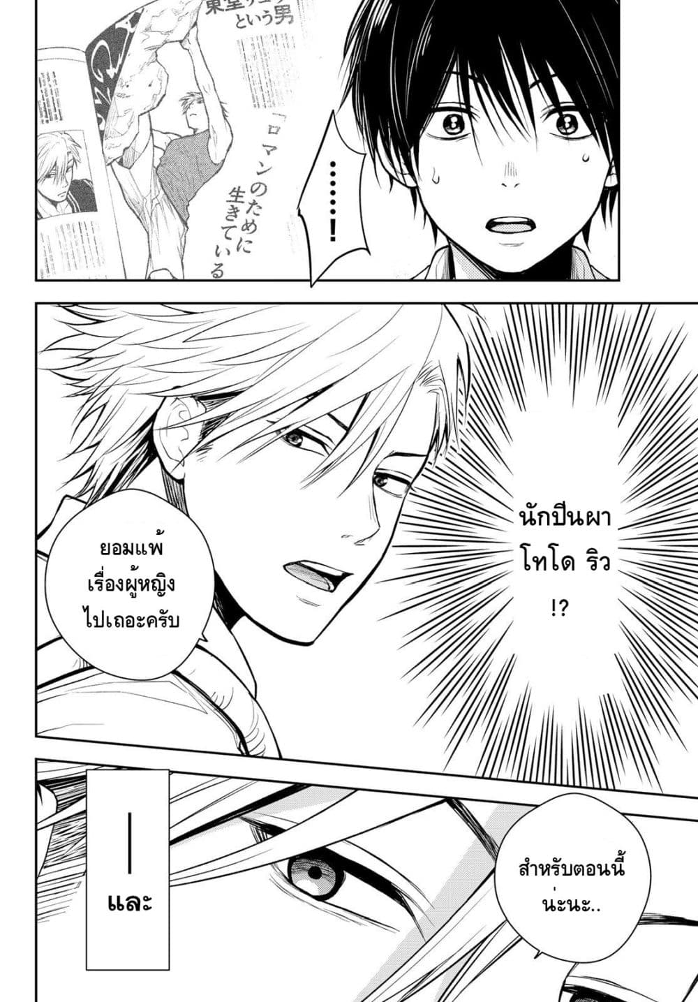 Tokyo Babel page 56