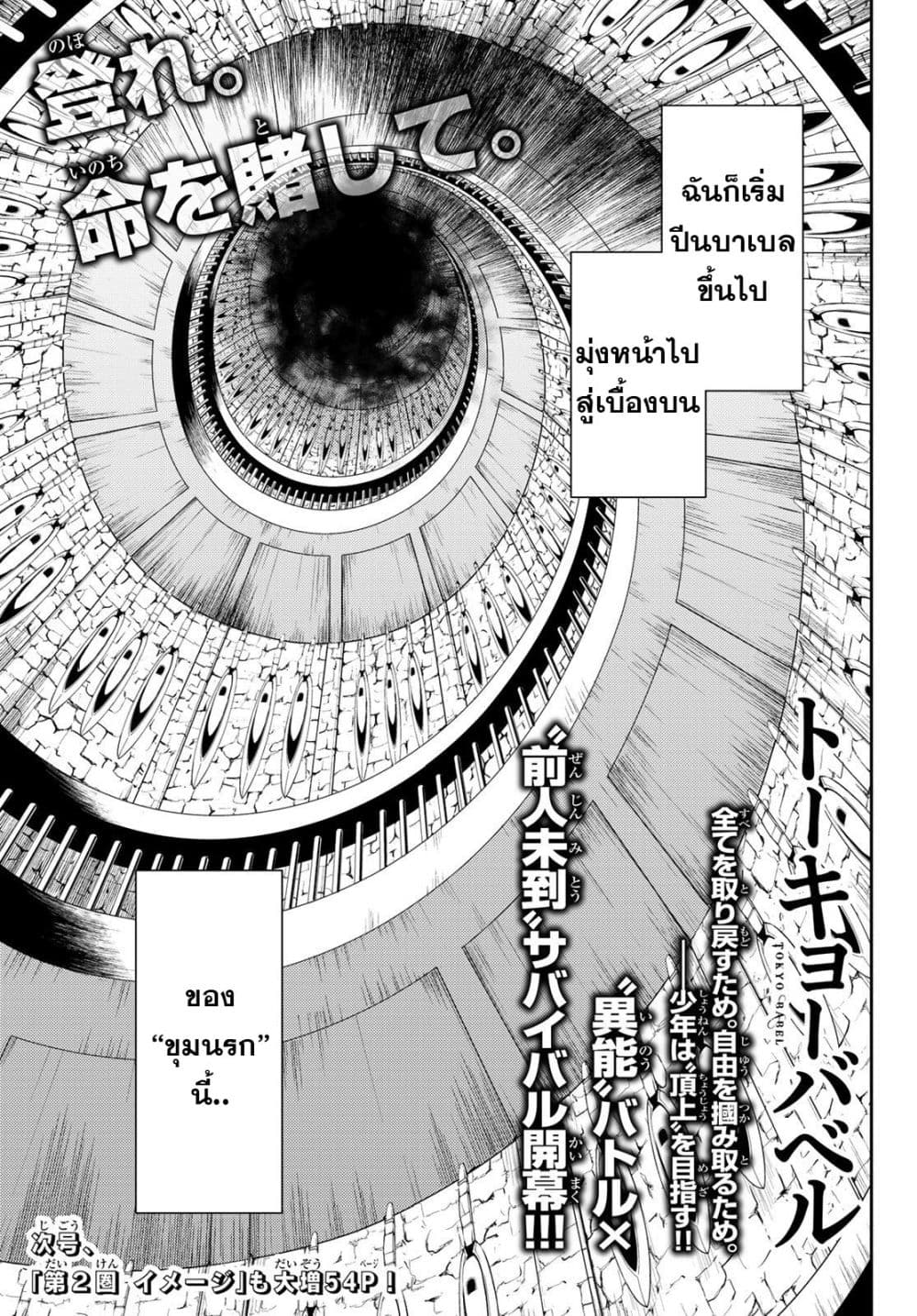 Tokyo Babel page 57