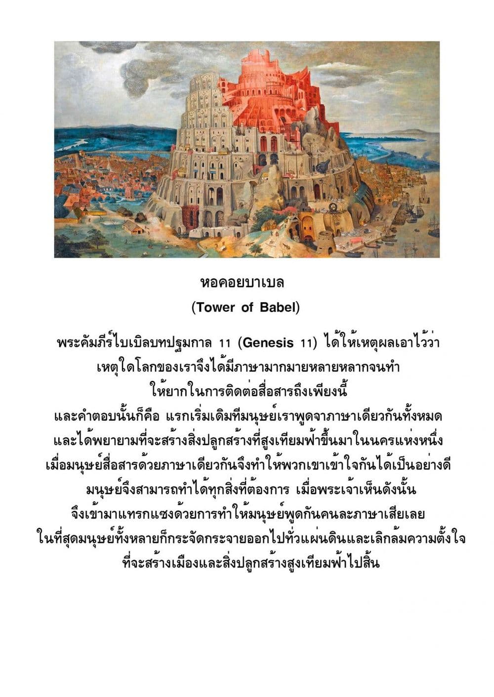 Tokyo Babel page 58