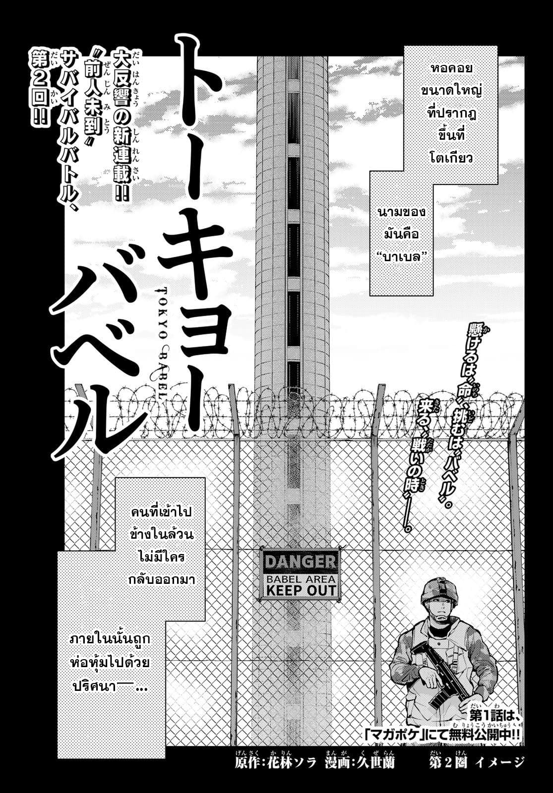 Tokyo Babel page 1