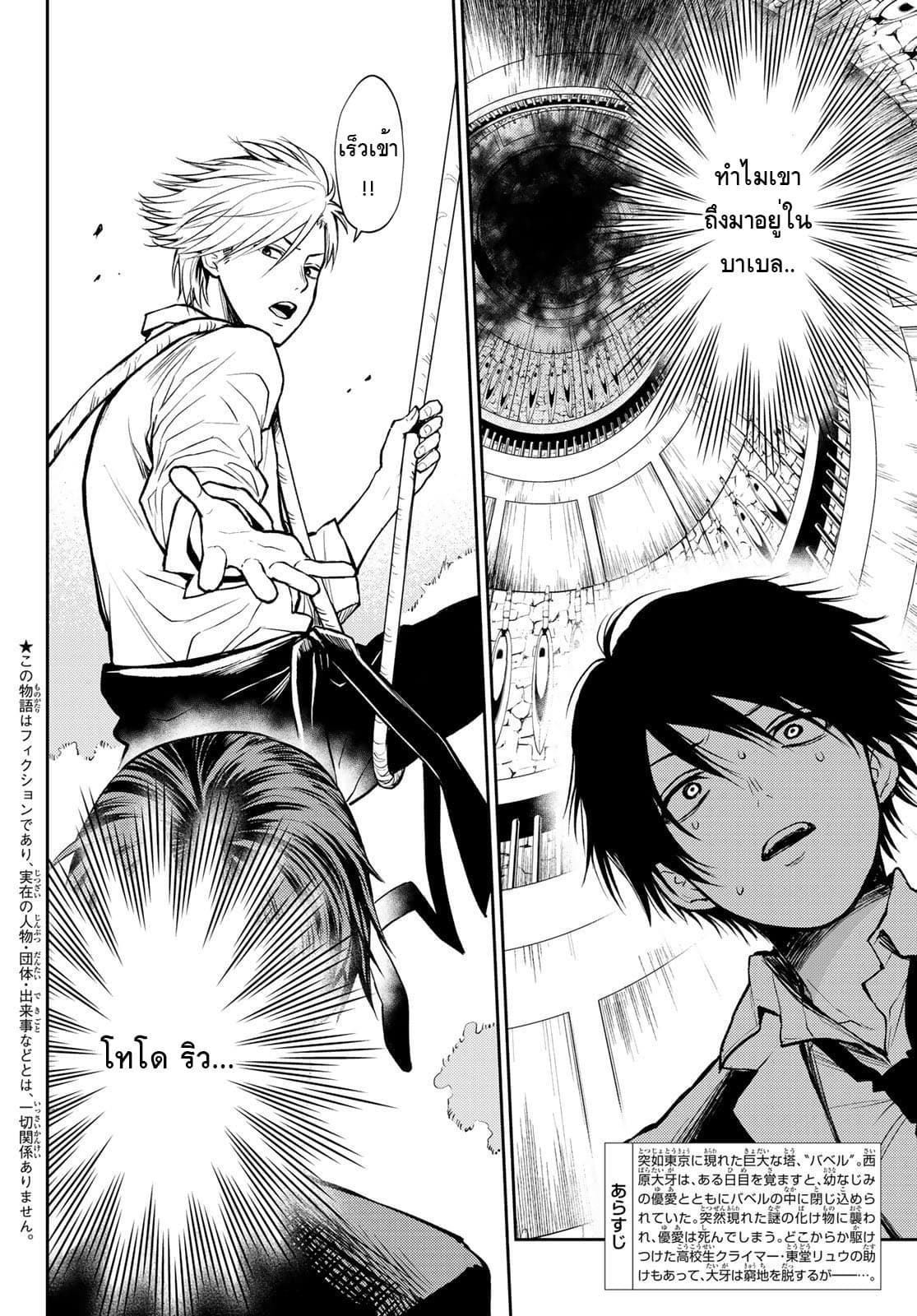 Tokyo Babel page 2