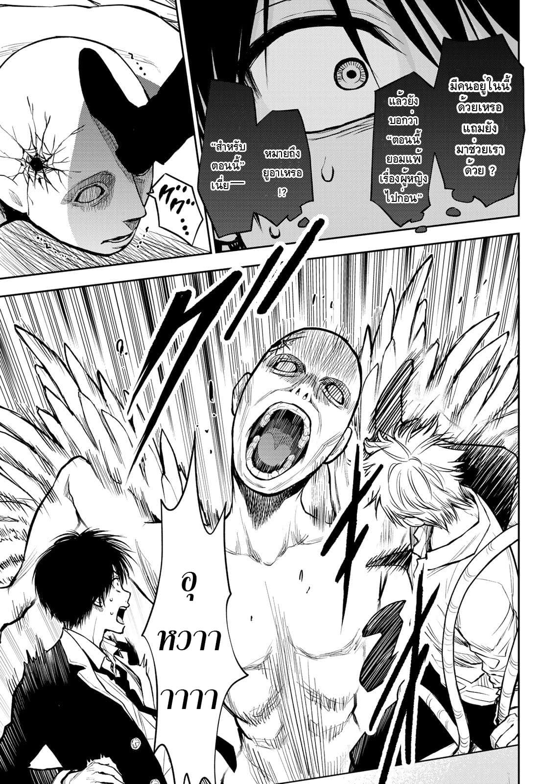 Tokyo Babel page 3