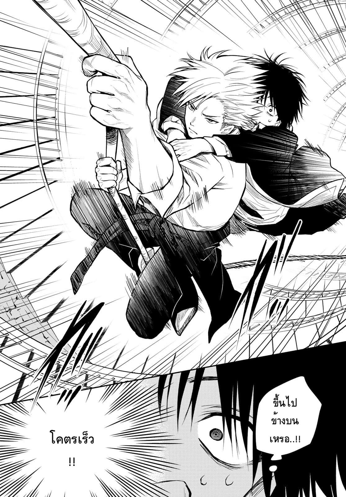 Tokyo Babel page 5