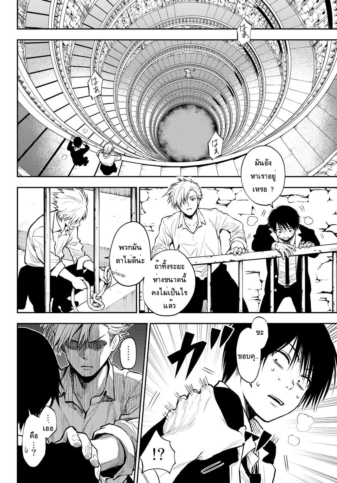 Tokyo Babel page 6