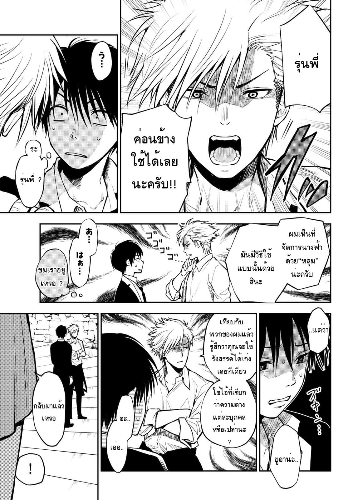 Tokyo Babel page 7