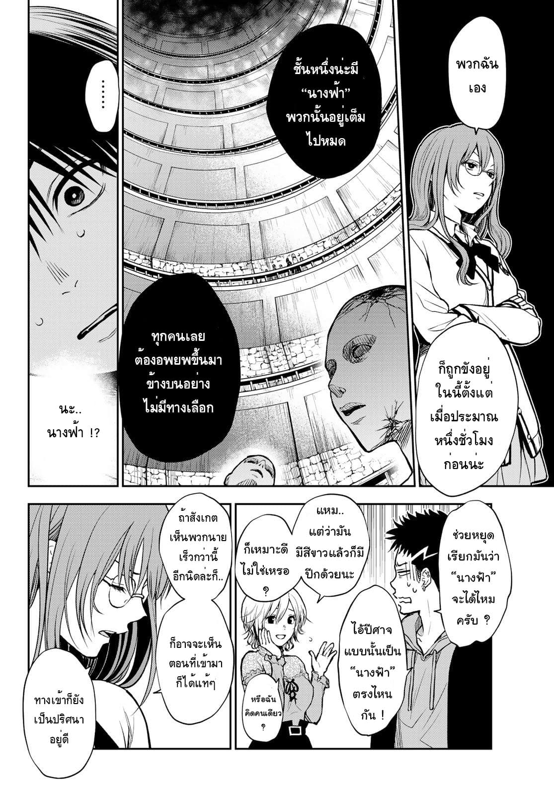 Tokyo Babel page 10