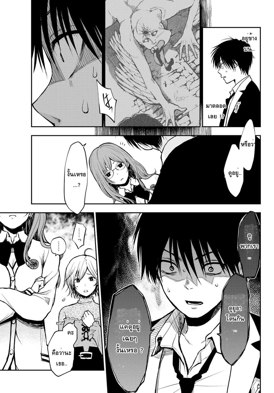 Tokyo Babel page 11