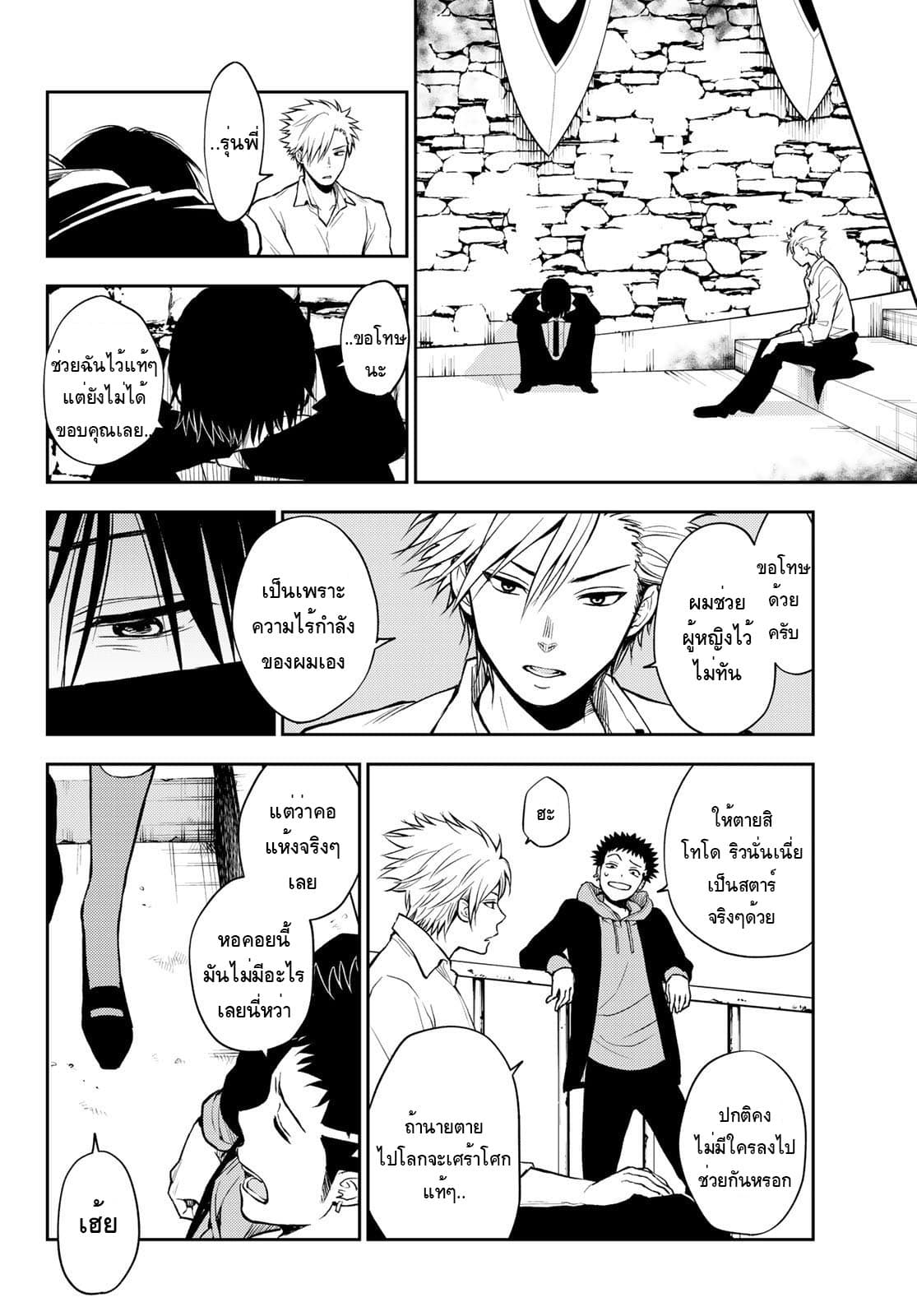 Tokyo Babel page 14