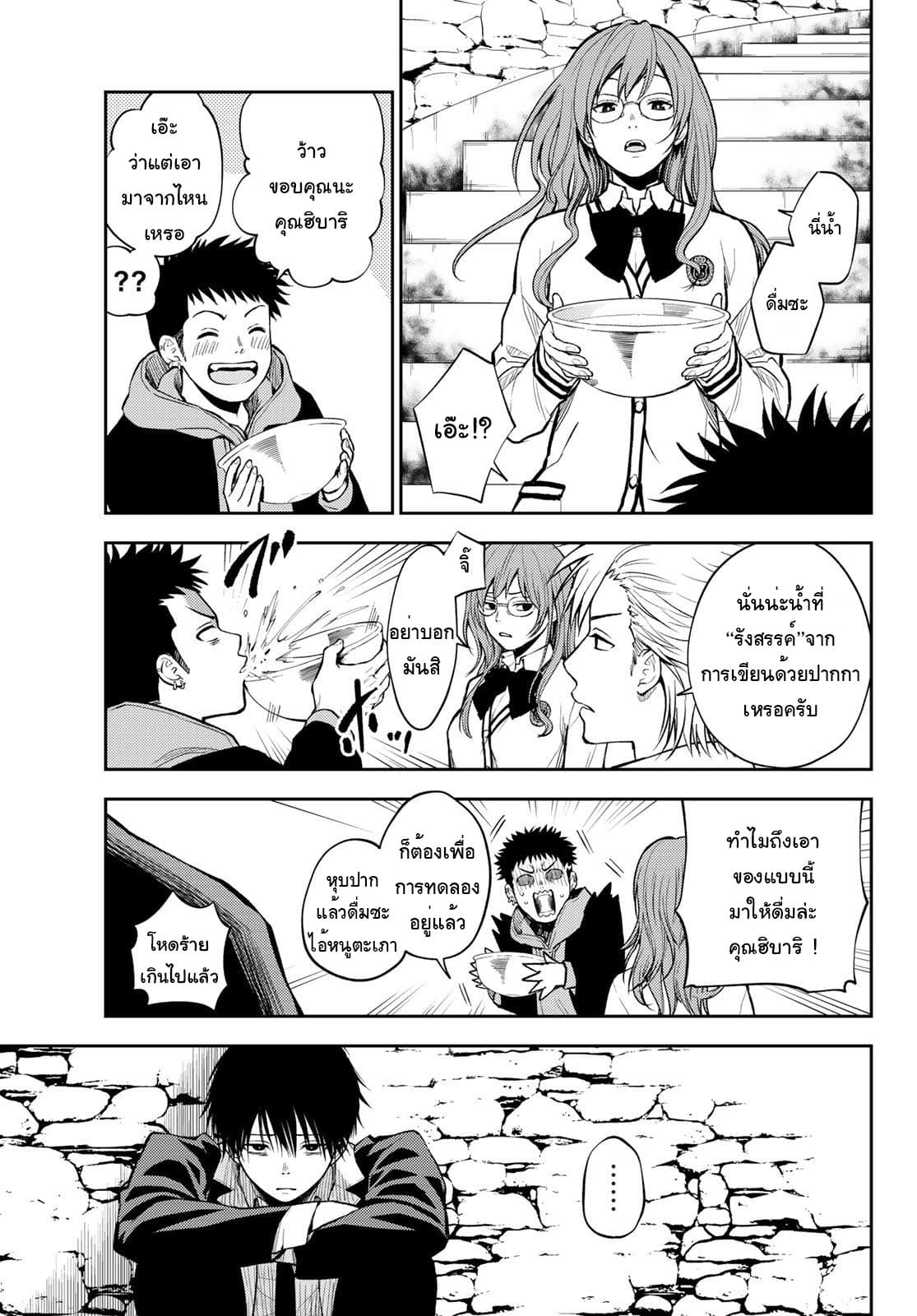 Tokyo Babel page 15