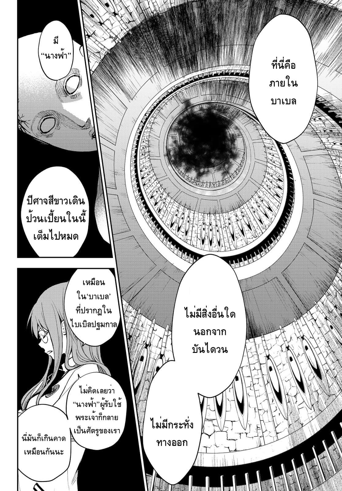 Tokyo Babel page 18