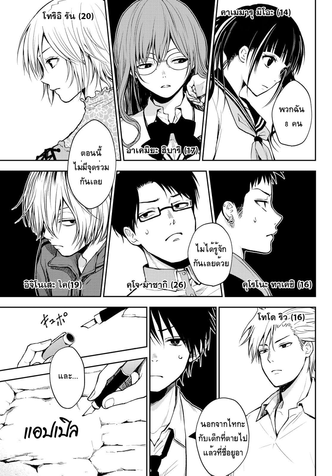 Tokyo Babel page 19