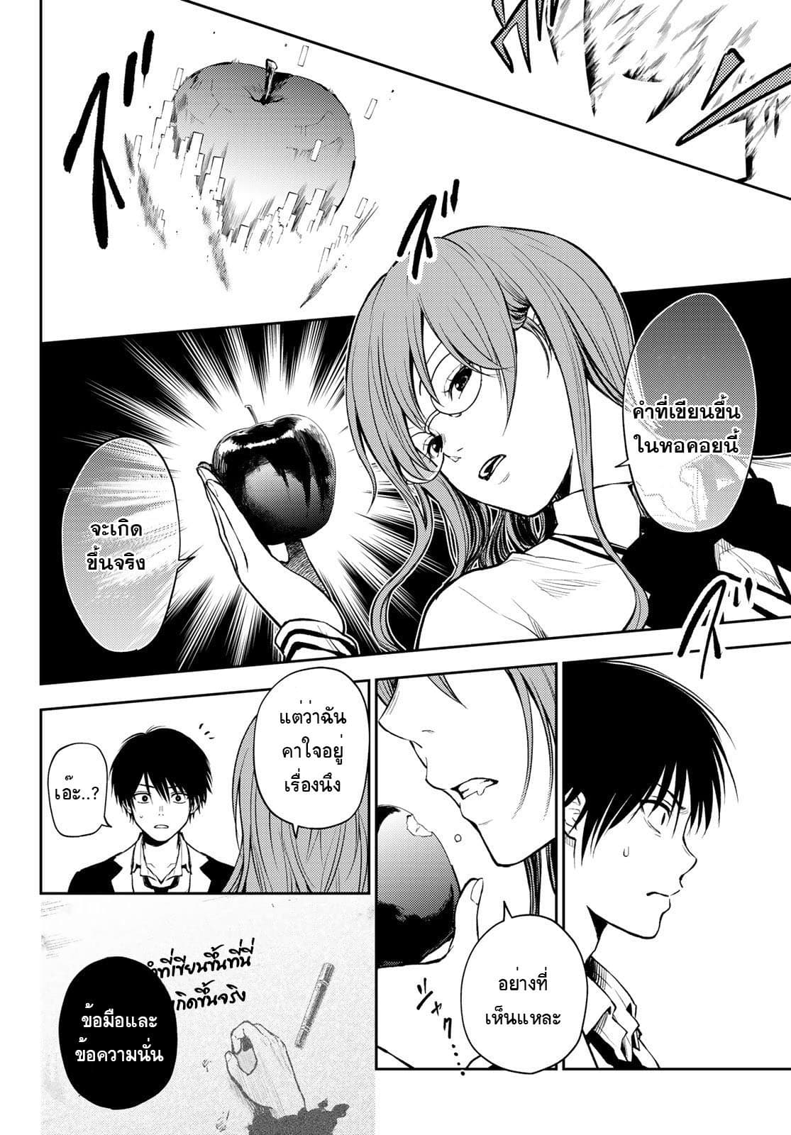 Tokyo Babel page 20