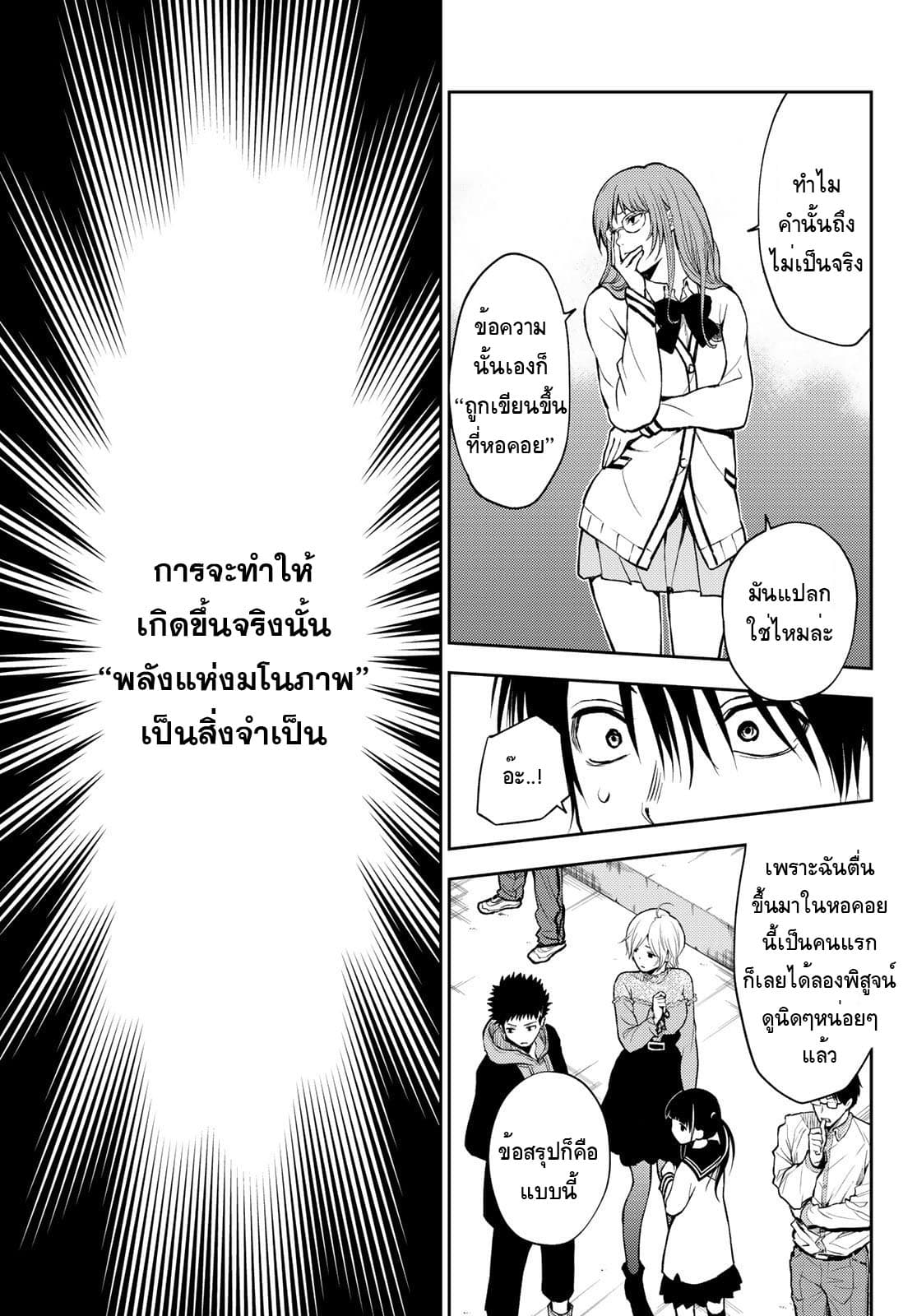 Tokyo Babel page 21