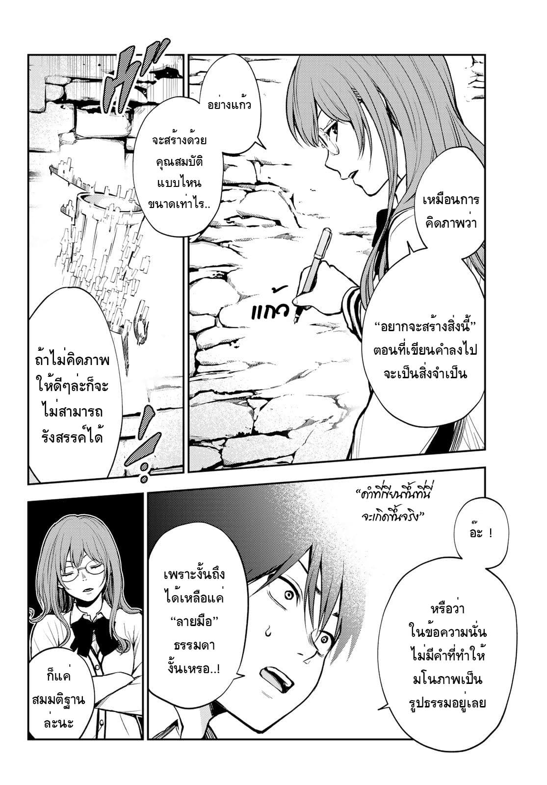 Tokyo Babel page 22