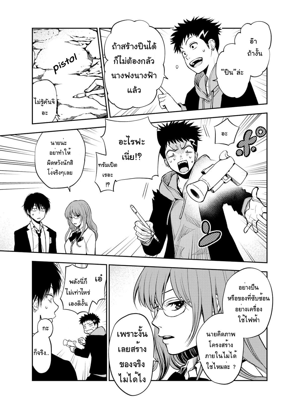 Tokyo Babel page 23