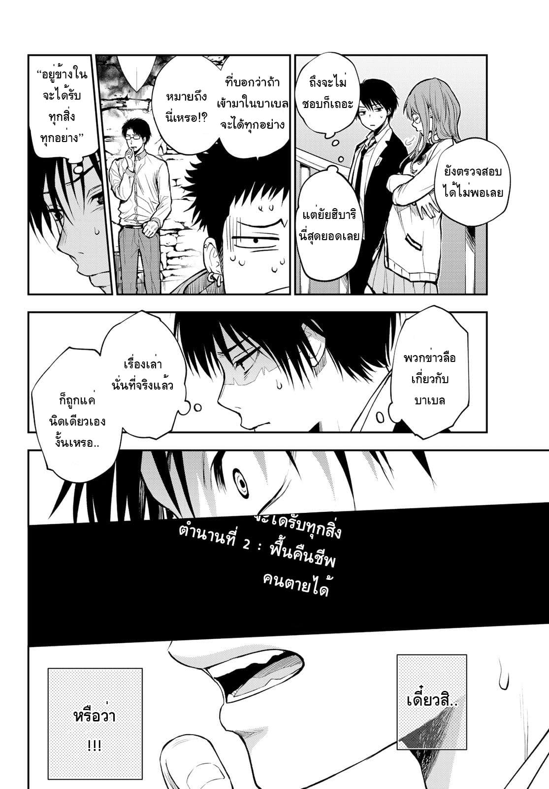 Tokyo Babel page 24
