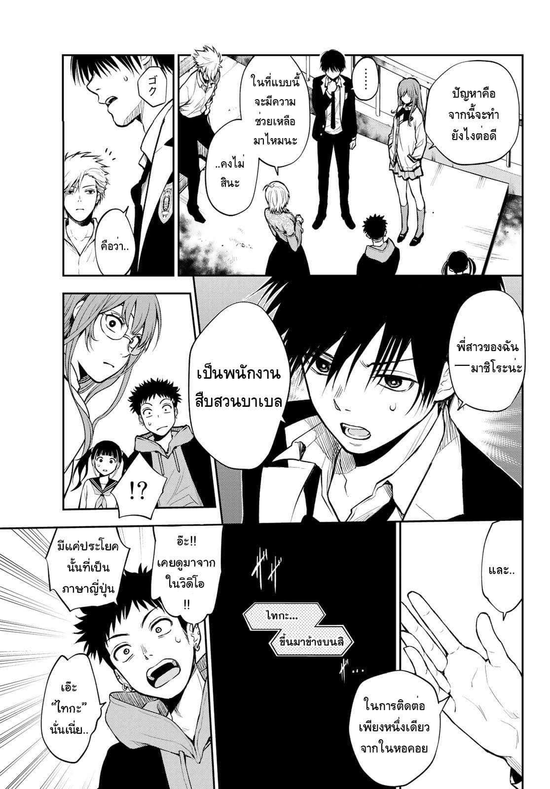 Tokyo Babel page 25