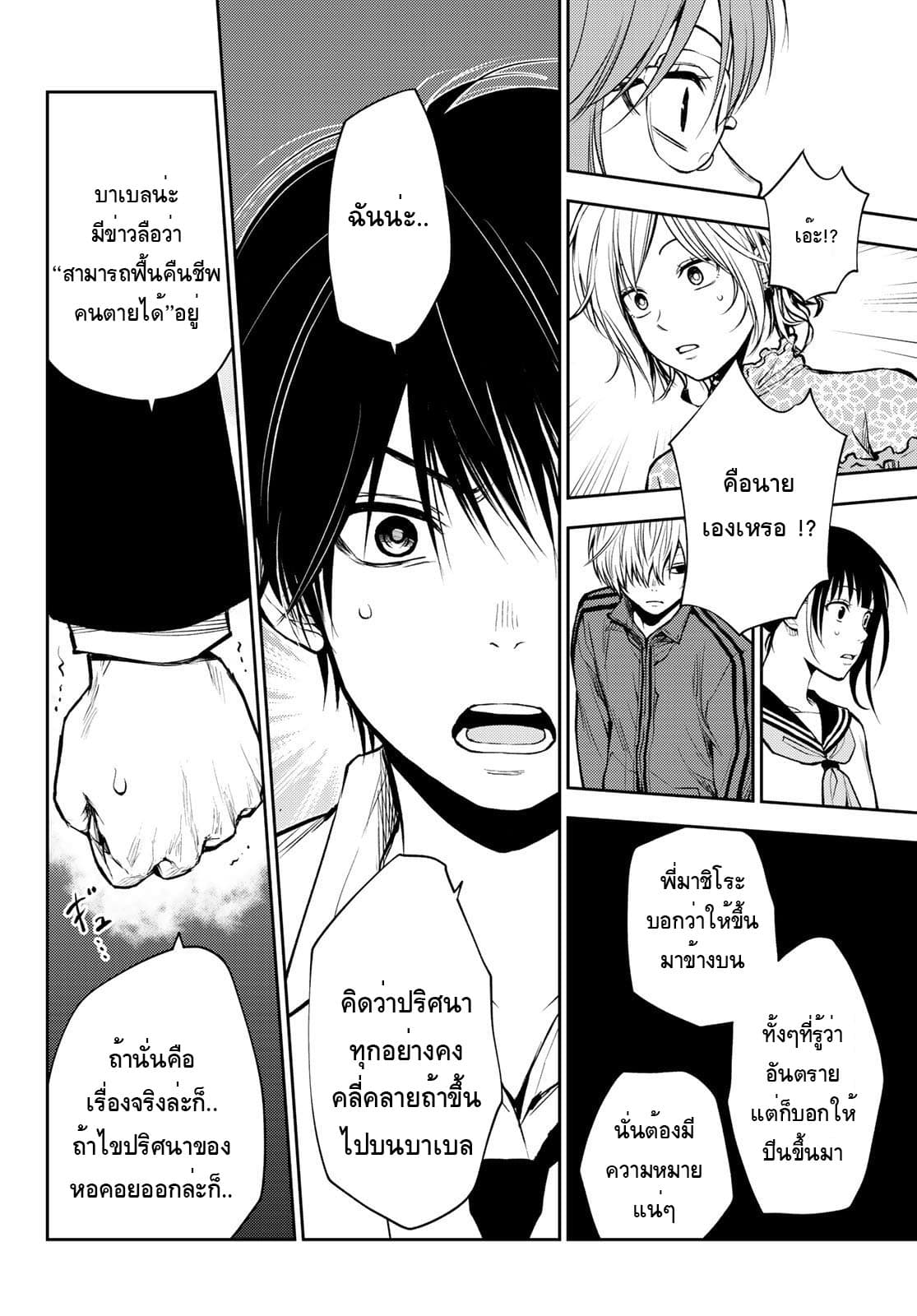 Tokyo Babel page 26