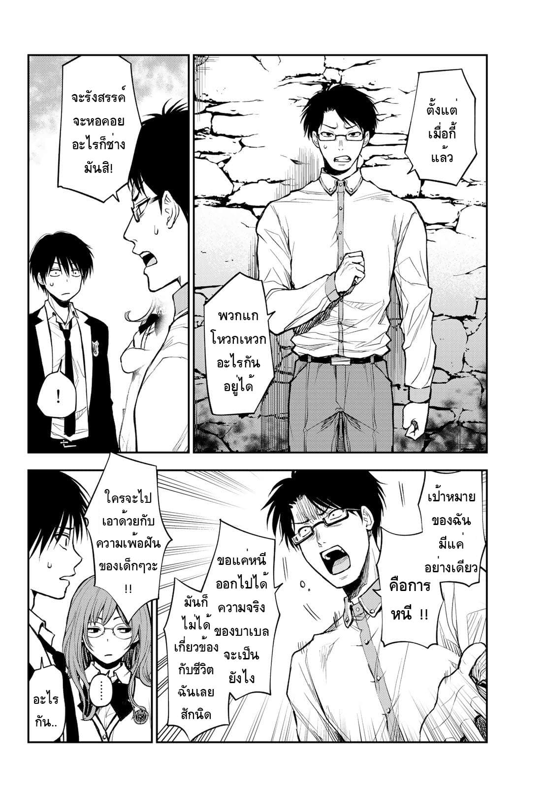 Tokyo Babel page 28