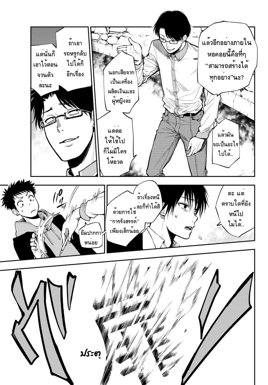 Tokyo Babel page 29