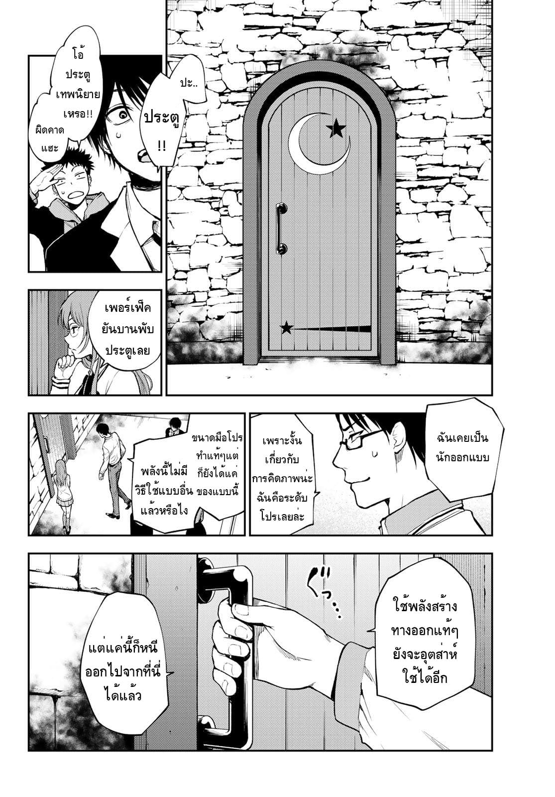 Tokyo Babel page 30