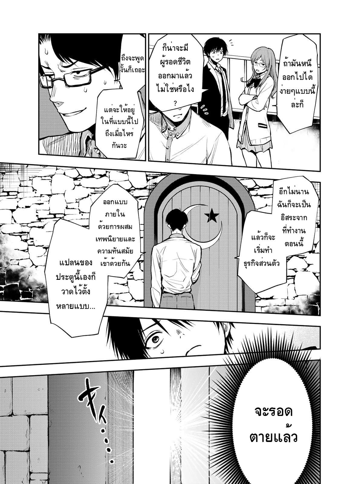 Tokyo Babel page 31