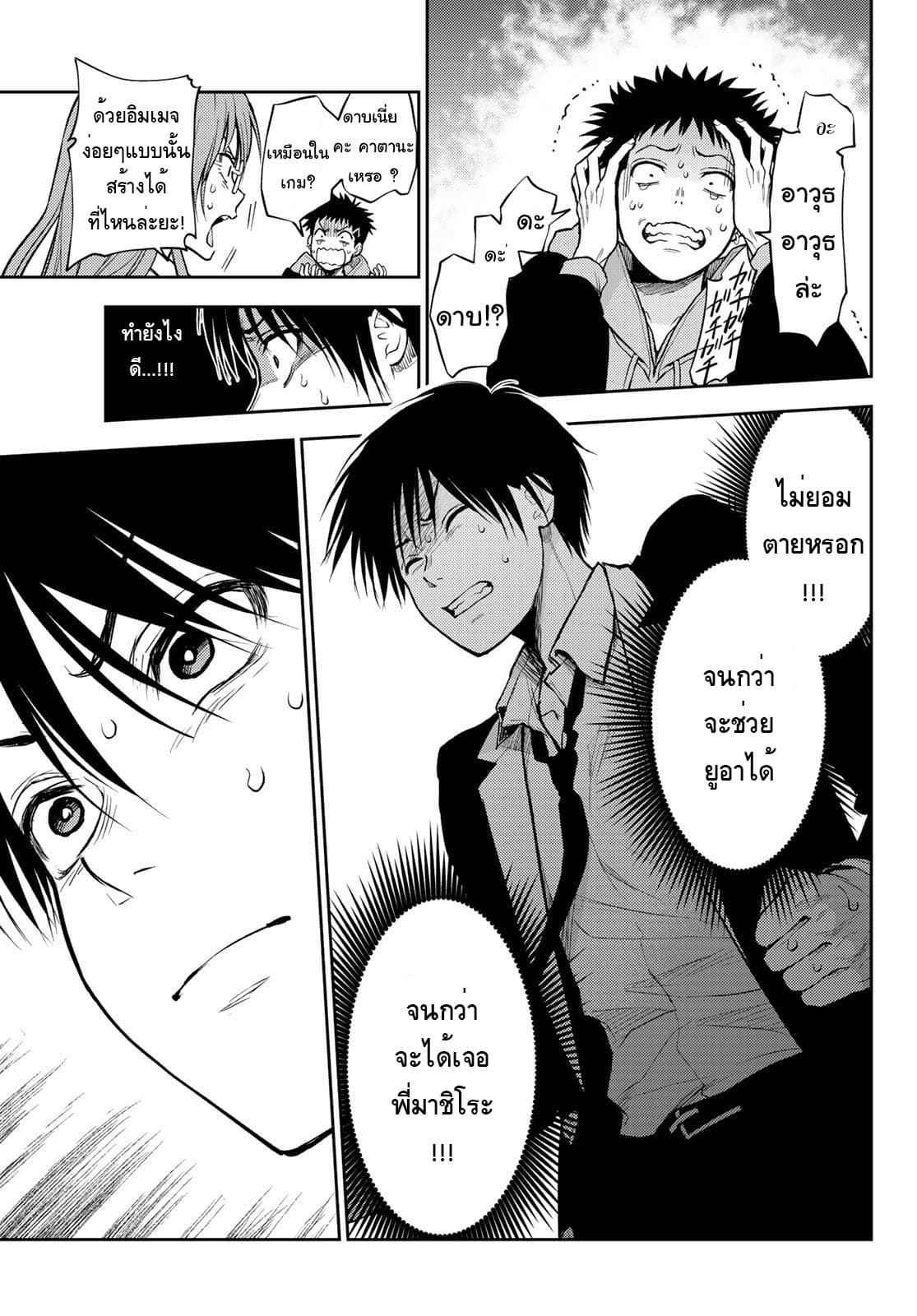 Tokyo Babel page 35
