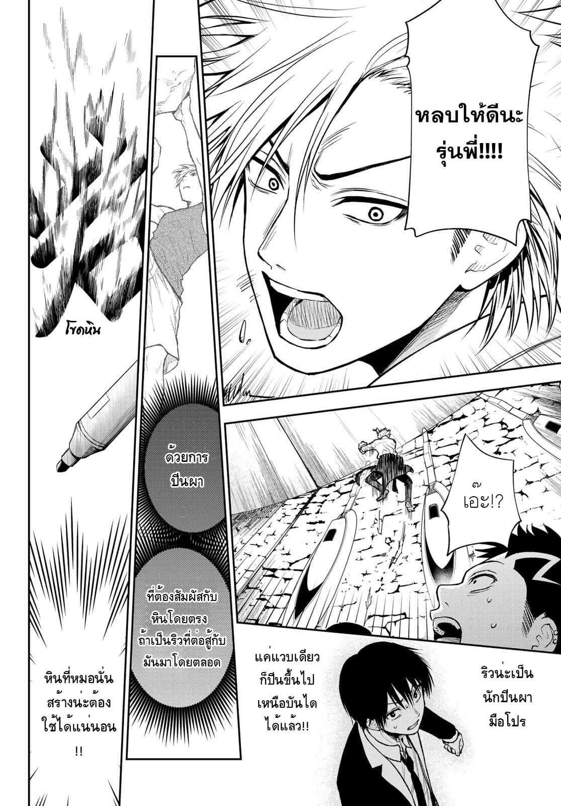 Tokyo Babel page 38