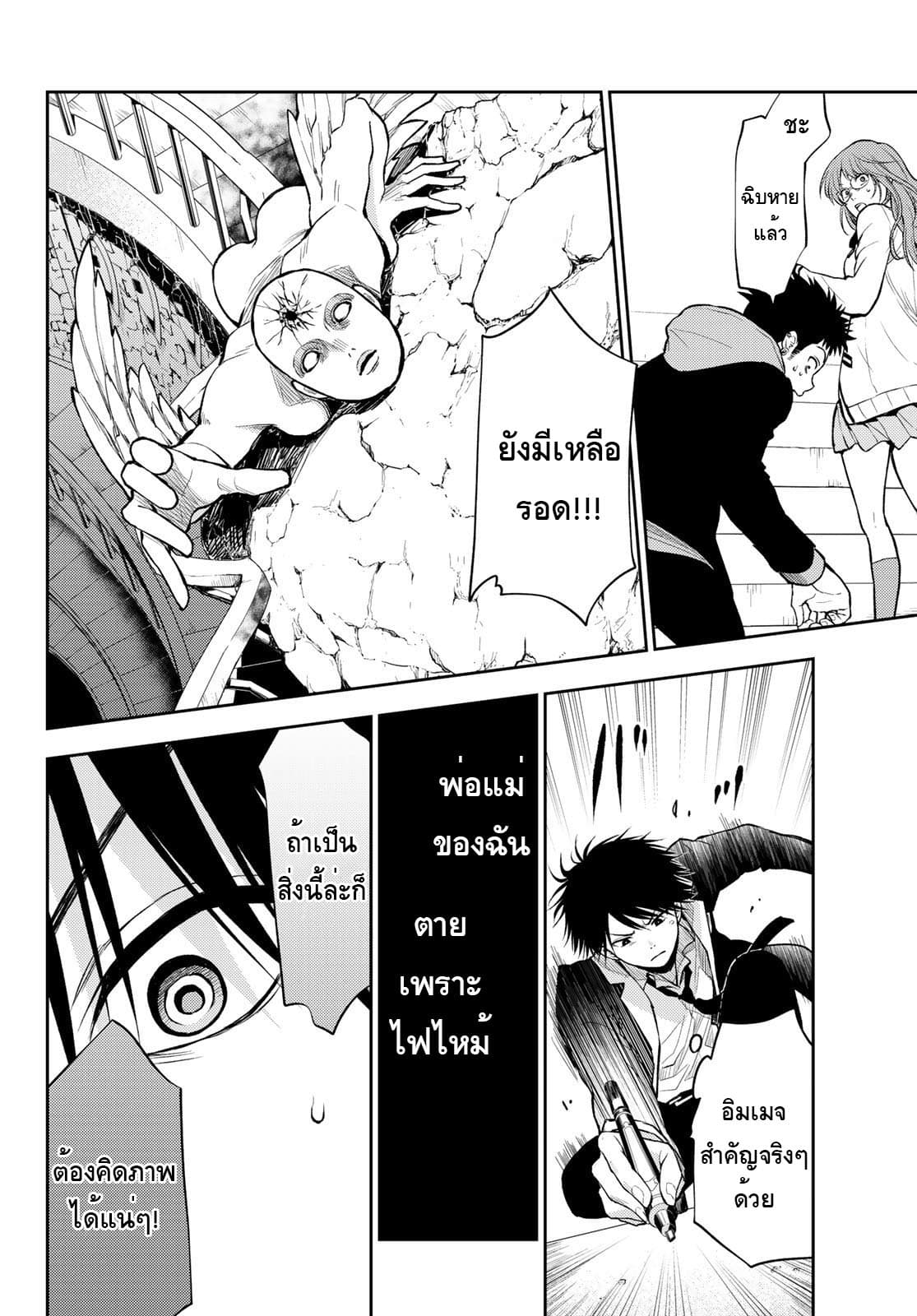 Tokyo Babel page 42