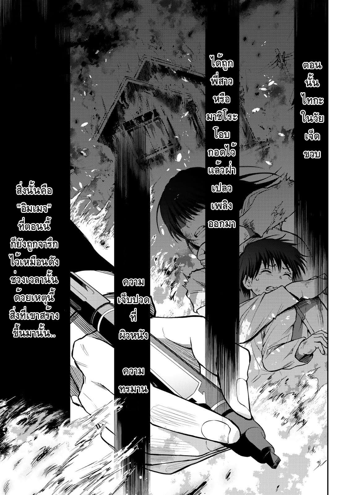 Tokyo Babel page 43