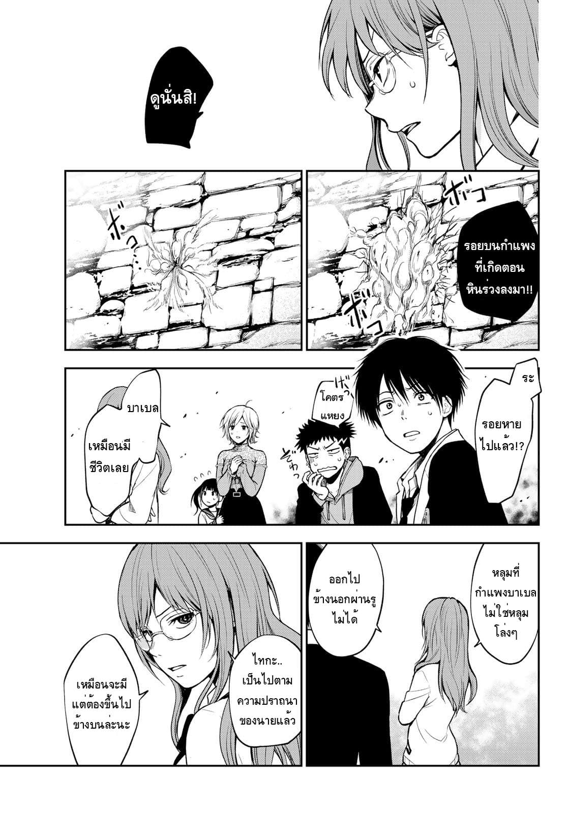 Tokyo Babel page 51
