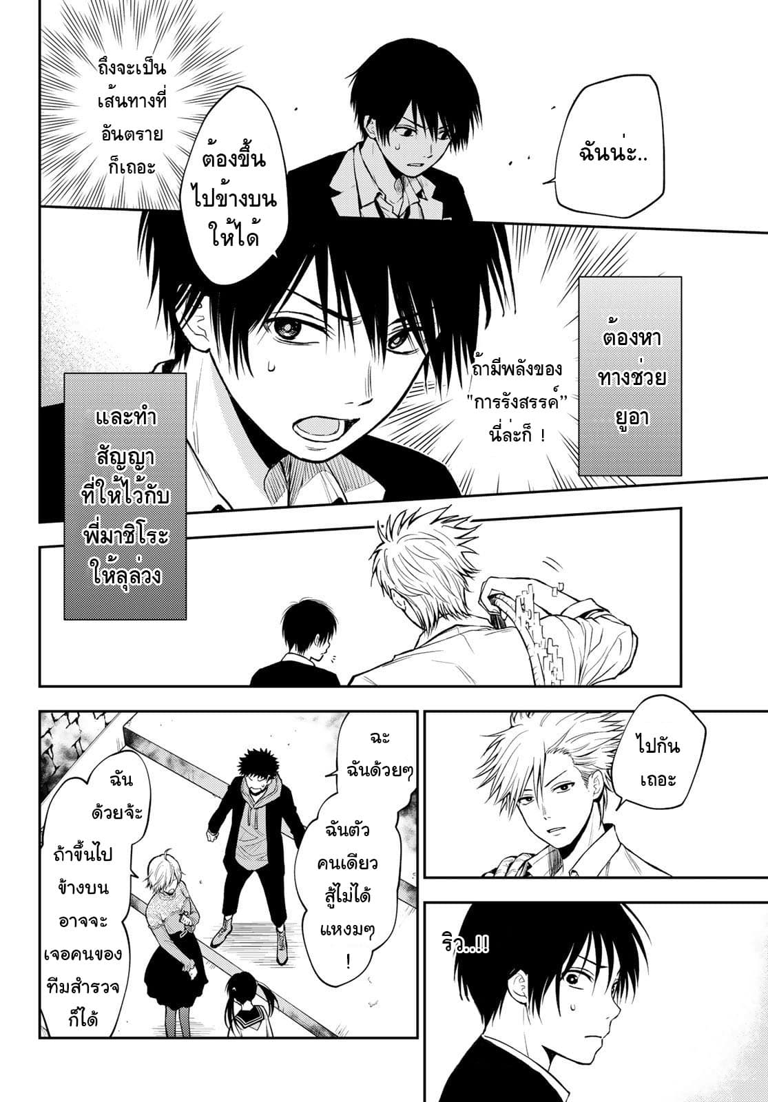 Tokyo Babel page 52